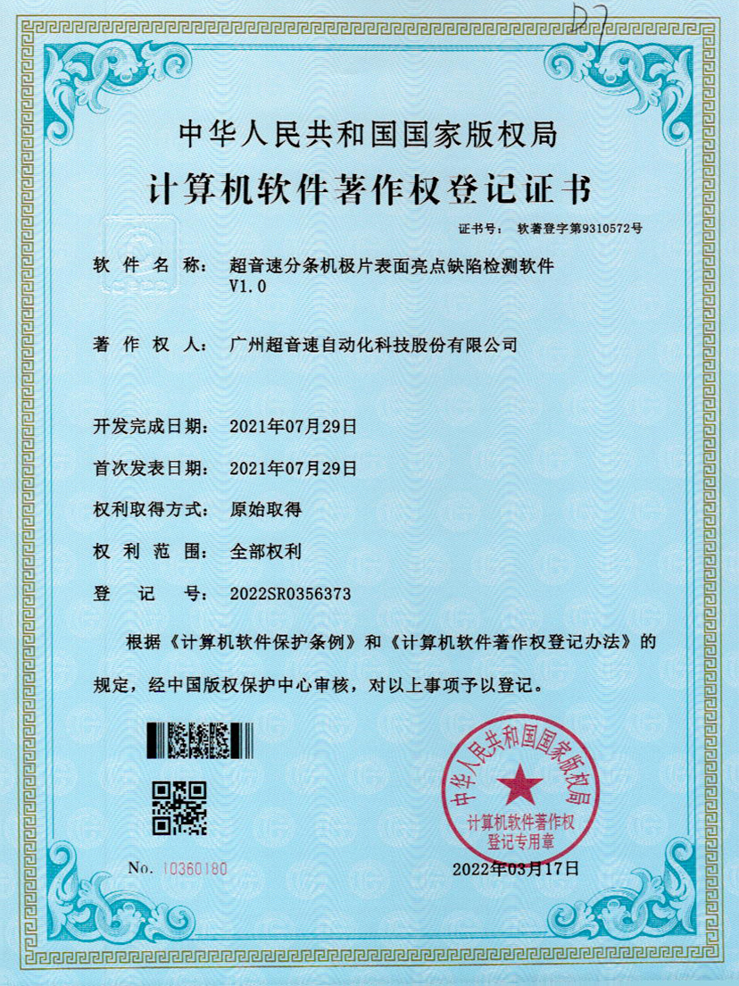 31-KY开元分条机极片表面亮点缺陷检测软件V1.0