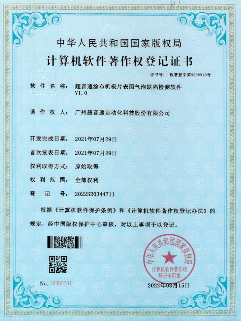 39-KY开元涂布机极片表面气泡缺陷检测软件V1.0