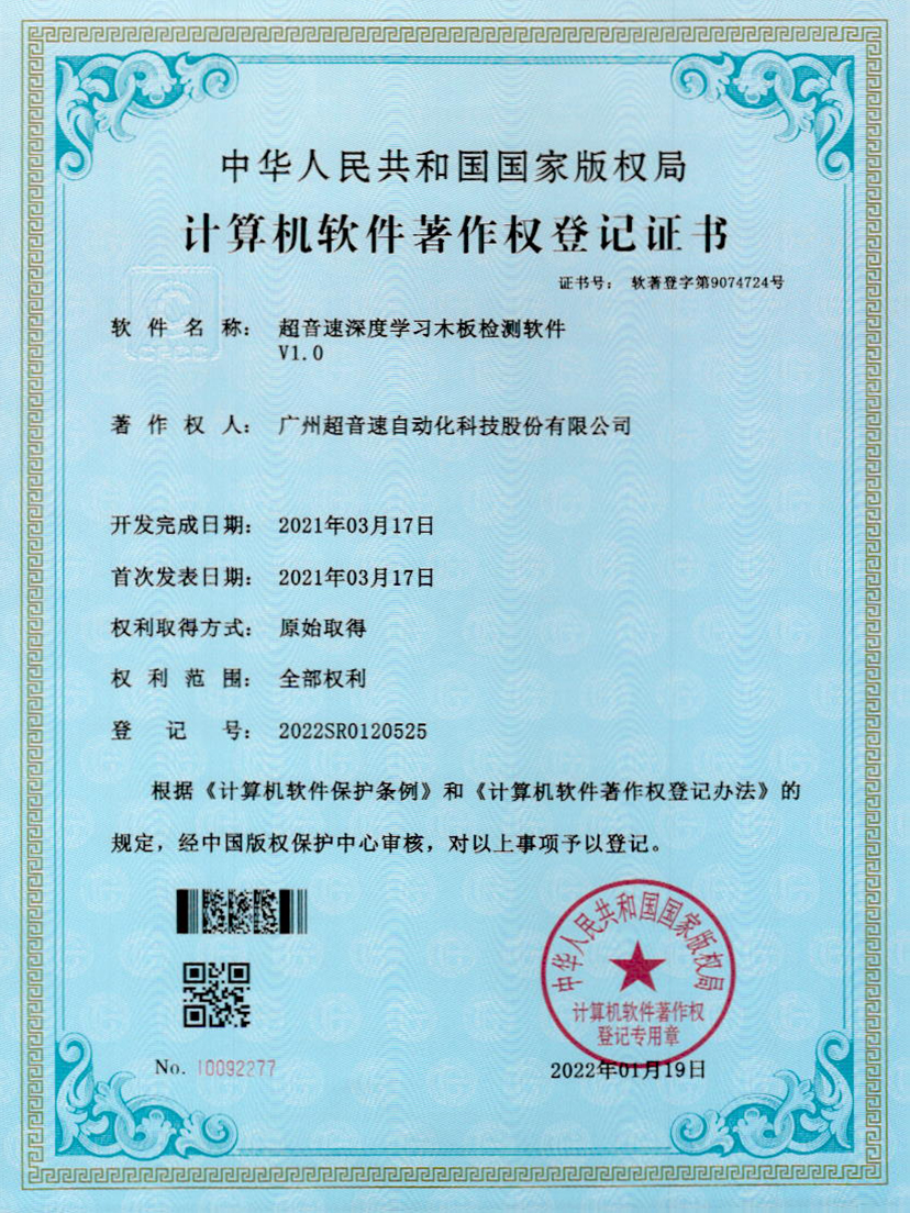 19-KY开元深度学习木板检测软件V1.0