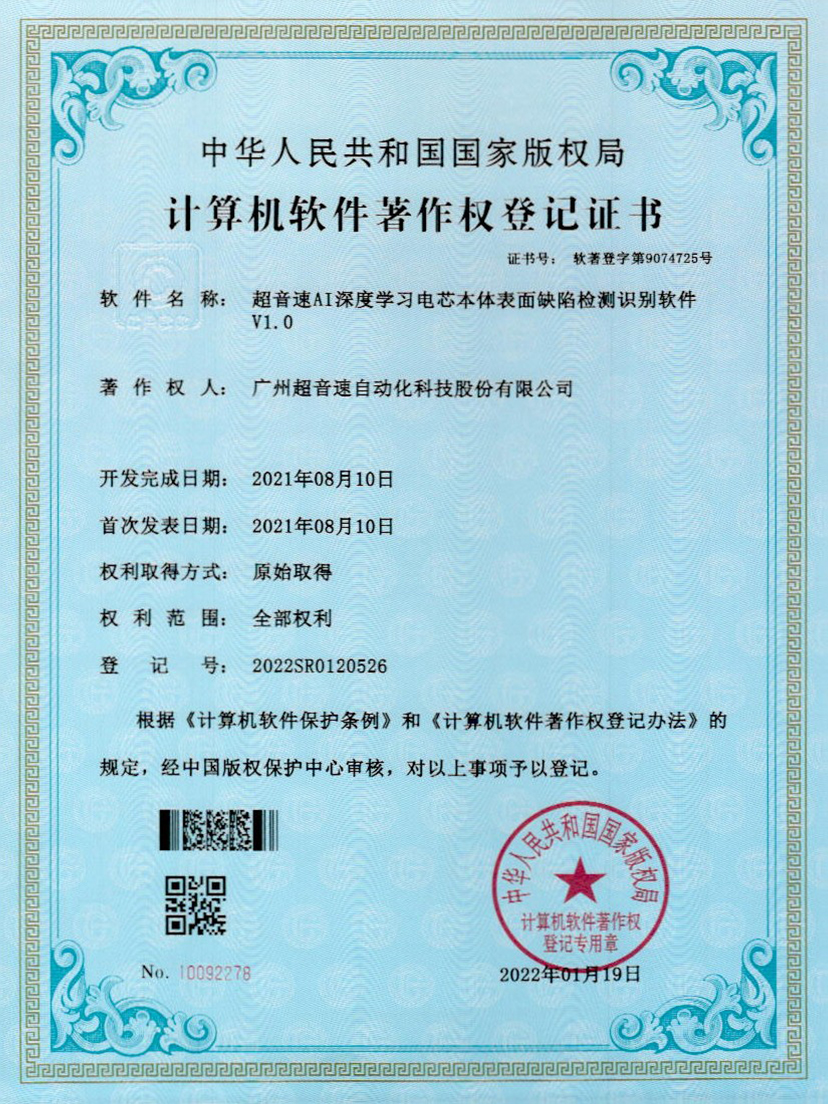 03-KY开元AI深度学习电芯本体表面缺陷检测识别软件V1.0