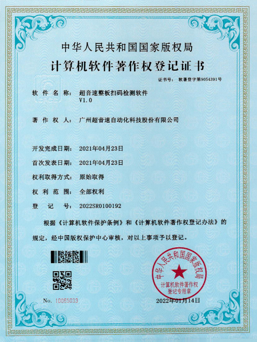 24-KY开元整板扫码检测软件V1.0