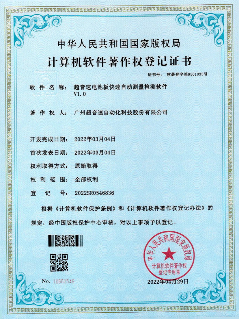 48-KY开元电池板快速自动测量检测软件V1.0