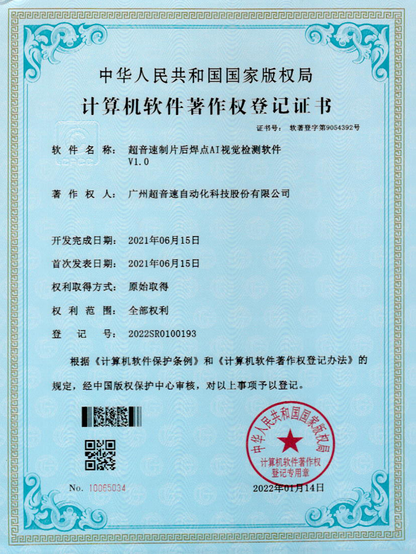 25-KY开元制片后焊点AI视觉检测软件V1.0