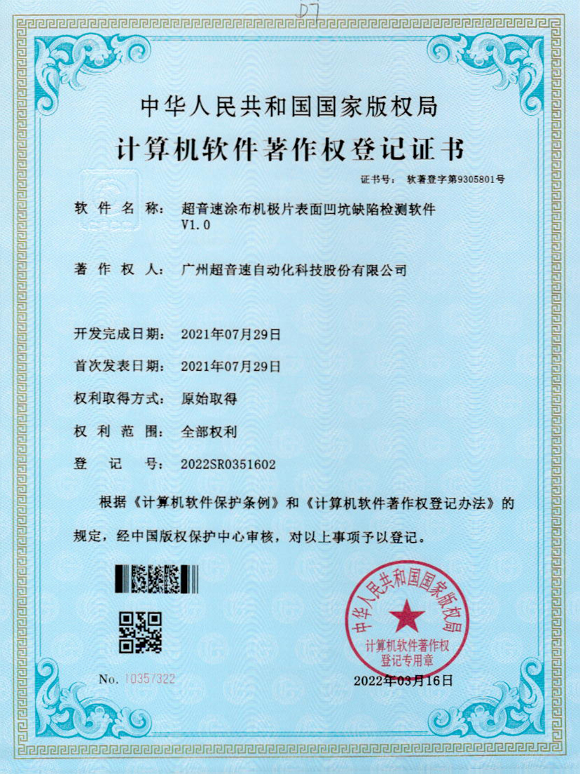 35-KY开元涂布机极片表面凹坑缺陷检测软件V1.0