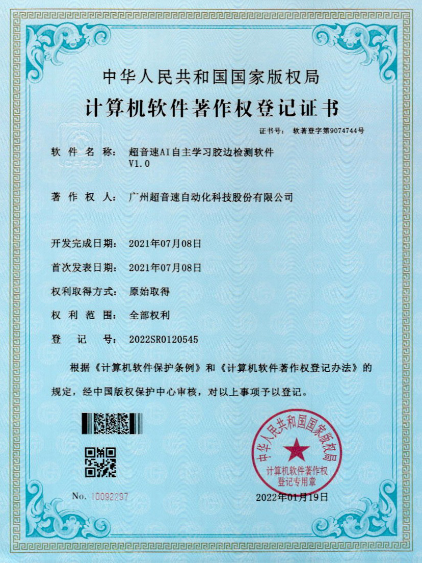 07-KY开元AI自主学习胶边检测软件V1.0