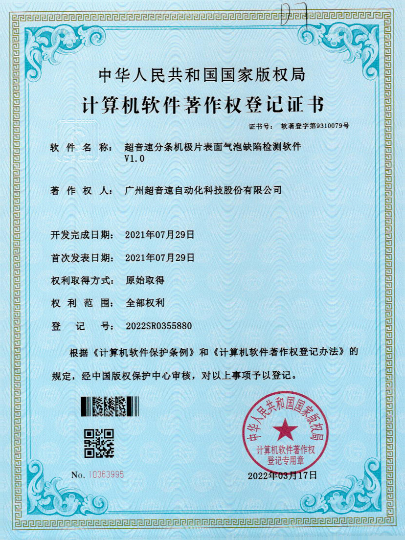 33-KY开元分条机极片表面气泡缺陷检测软件V1.0