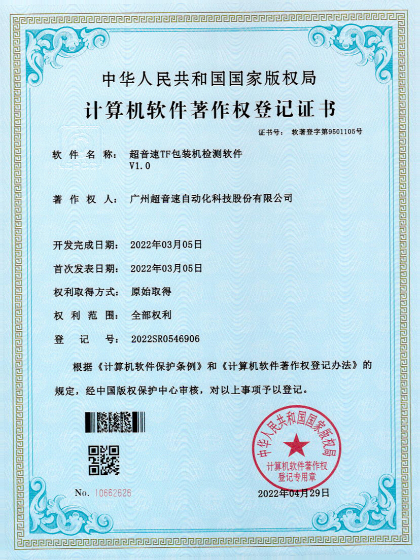 46-KY开元TF包装机检测软件V1.0