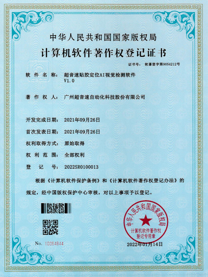 22-KY开元贴胶定位AI视觉检测软件V1