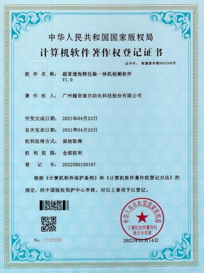 13-KY开元泡棉包装一体机检测软件V1.0