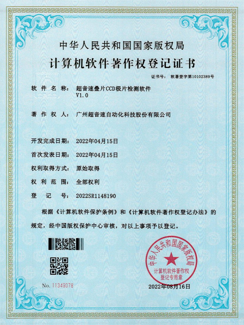 50-KY开元叠片CCD极片检测软件V1.0