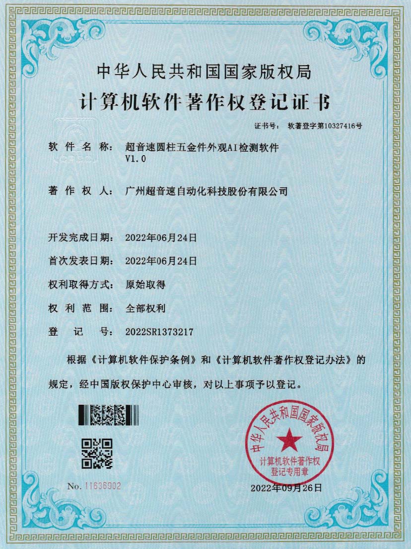 6-KY开元圆柱五金件外观AI检测软件V1.0